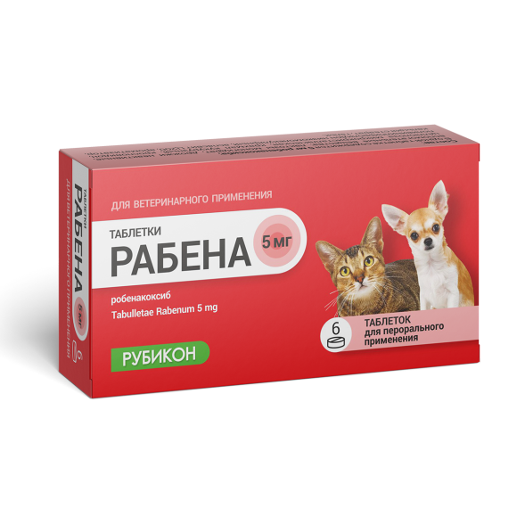Рабена 5 мг для кошек и собак - 6 таблеток