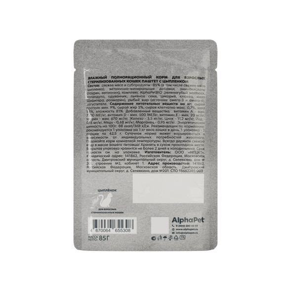 AlphaPet WOW Superpremium влажный корм для взрослых стерилизованных кошек, паштет с цыпленком, в паучах - 85 г
