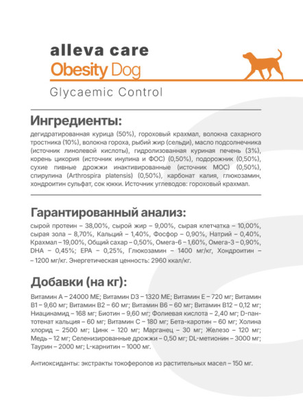 Alleva Care Dog Adult Obesity Glycemic Control сухой диетический корм для взрослых собак, контроль потребления глюкозы - 2 кг
