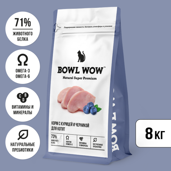 BOWL WOW сухой полнорационный корм для котят с курицей и черникой - 8 кг