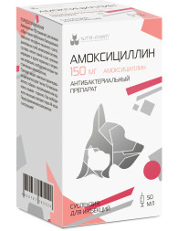 Амоксициллин 150 - 50 мл