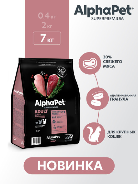 AlphaPet Superpremium сухой корм для взрослых кошек крупных пород с уткой и цыпленком - 7 кг