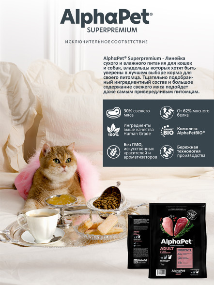 AlphaPet Superpremium сухой корм для взрослых кошек крупных пород с уткой и цыпленком - 7 кг