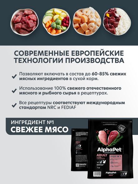 AlphaPet Superpremium сухой корм для взрослых кошек крупных пород с уткой и цыпленком - 7 кг