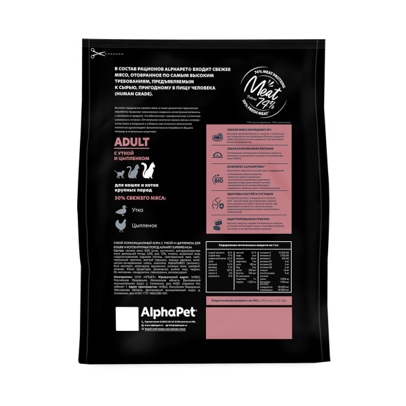 AlphaPet Superpremium сухой корм для взрослых кошек крупных пород с уткой и цыпленком - 7 кг
