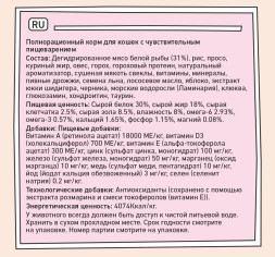Zillii Sensitive Digestion Cat сухой корм для взрослых кошек с чувствительным пищеварением с белой рыбой - 2 кг