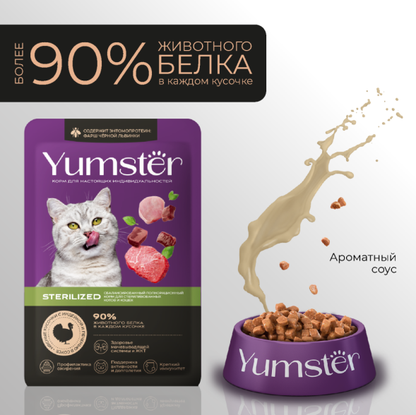Yumster Sterilized влажный корм для стерилизованных кошек с индейкой и печенью в соусе, в паучах - 85 г
