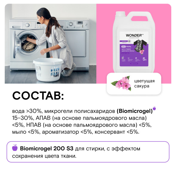 WONDER LAB экогель для стирки цветного белья, цветущая сакура - 5 л