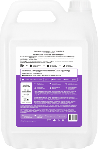 WONDER LAB экогель для стирки цветного белья, цветущая сакура - 5 л