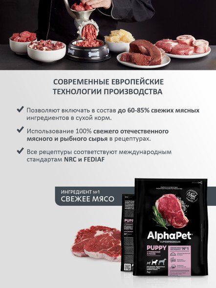 AlphaPet Superpremium сухой полнорационный корм для щенков, беременных и кормящих собак средних пород с говядиной и рисом - 7 кг