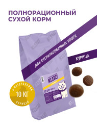 KLATZ! сухой полнорационный корм для взрослых стерилизованных кошек с курицей - 10 кг