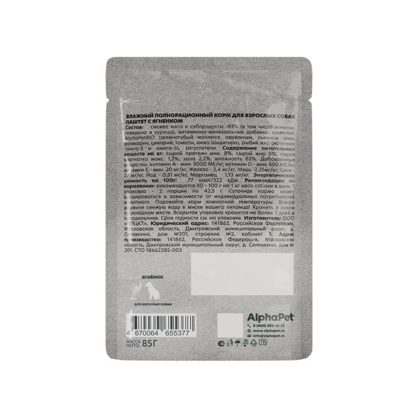 AlphaPet WOW Superpremium влажный корм для взрослых собак всех пород, паштет с ягненком, в паучах - 85 г