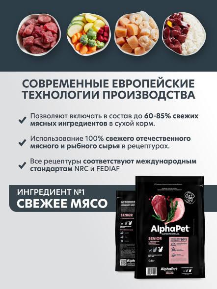 AlphaPet Superpremium сухой корм для пожилых кошек от 7 лет с кроликом и уткой - 400 г