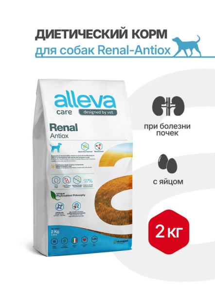 Alleva Care Dog Adult Renal-Antiox сухой диетический корм для взрослых собак для поддержания функции почек - 2 кг