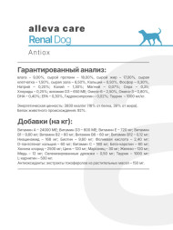 Alleva Care Dog Adult Renal-Antiox сухой диетический корм для взрослых собак для поддержания функции почек - 2 кг