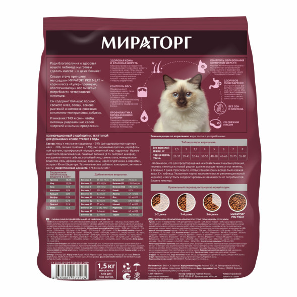 Мираторг сухой корм для взрослых домашних кошек, с телятиной - 1,5 кг