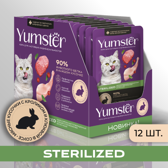 Yumster Sterilized влажный корм для стерилизованных кошек с кроликом и клюквой в соусе, в паучах - 85 г