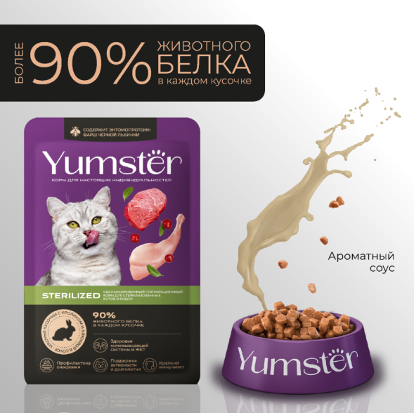 Yumster Sterilized влажный корм для стерилизованных кошек с кроликом и клюквой в соусе, в паучах - 85 г