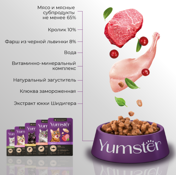 Yumster Sterilized влажный корм для стерилизованных кошек с кроликом и клюквой в соусе, в паучах - 85 г