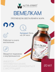 Вемелкам - 20 мл