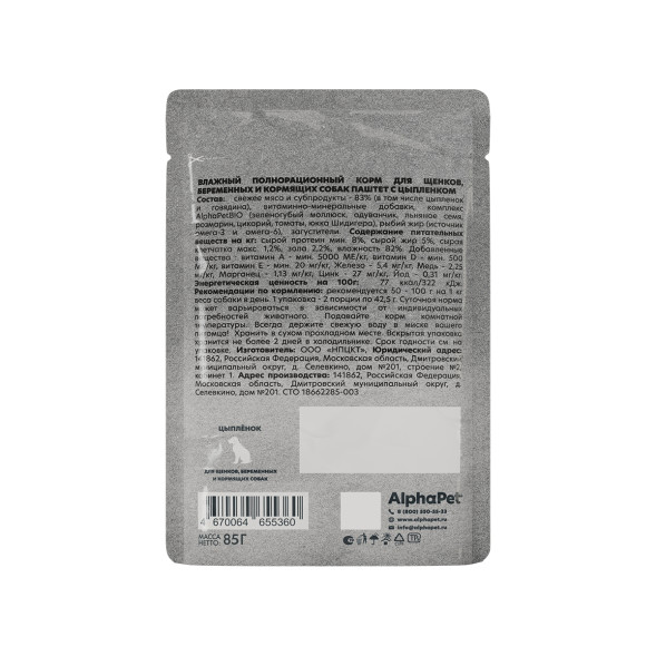 AlphaPet WOW Superpremium влажный корм для щенков, беременных и кормящих собак всех пород, паштет с цыплёнком, в паучах - 85 г