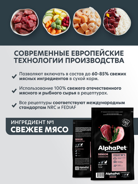 AlphaPet Superpremium сухой корм для пожилых кошек от 7 лет с кроликом и уткой - 1,5 кг