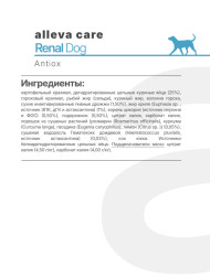 Alleva Care Dog Adult Renal-Antiox сухой диетический корм для взрослых собак при почечной недостаточности - 12 кг