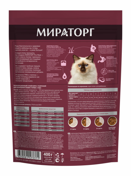 Мираторг сухой корм для взрослых домашних кошек, с телятиной - 400 г