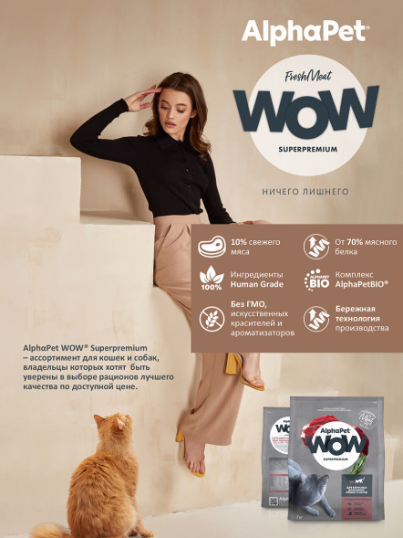 AlphaPet WOW Superpremium полнорационный сухой корм для взрослых кошек c говядиной и печенью - 7 кг