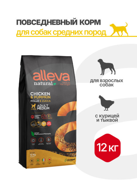 Alleva Natural Adult Chicken &amp; Pumpkin Medium сухой корм для взрослых собак с курицей и тыквой - 12 кг
