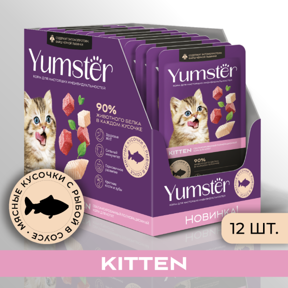 Yumster влажный корм для котят с рыбой в соусе, в паучах - 85 г