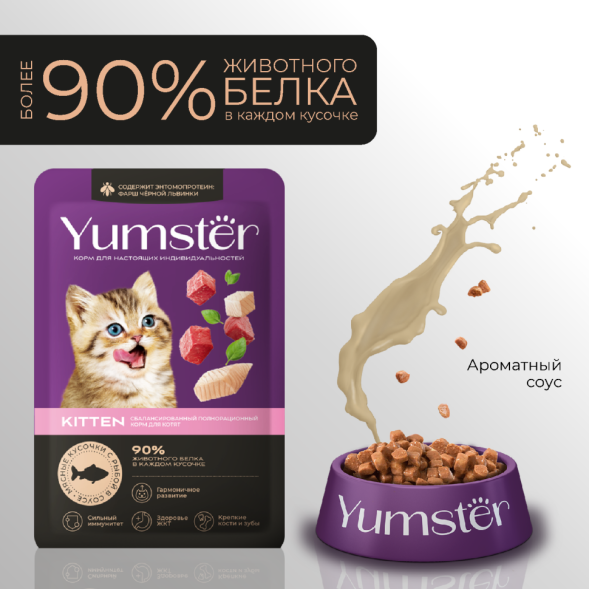 Yumster влажный корм для котят с рыбой в соусе, в паучах - 85 г