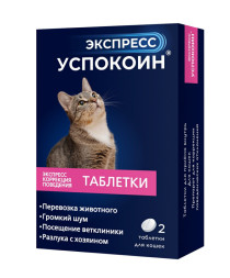 Экспресс Успокоин 24 мг для кошек - 2 таблетки