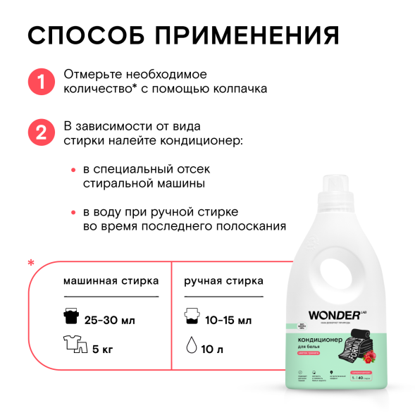 WONDER LAB кондиционер для белья, цветок граната - 1 л
