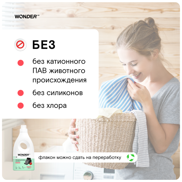 WONDER LAB кондиционер для белья, цветок граната - 1 л