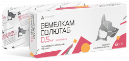 Вемелкам Солютаб 0,5 мг - 10 таблеток