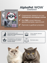 AlphaPet WOW Суперпремиум полнорационный сухой корм для взрослых кошек с уткой и потрошками - 7 кг