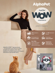 AlphaPet WOW Суперпремиум полнорационный сухой корм для взрослых кошек с уткой и потрошками - 7 кг