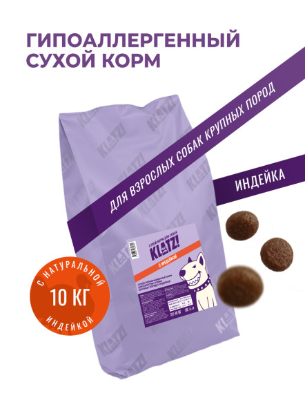 KLATZ! сухой полнорационный корм для взрослых собак крупных пород с индейкой - 10 кг