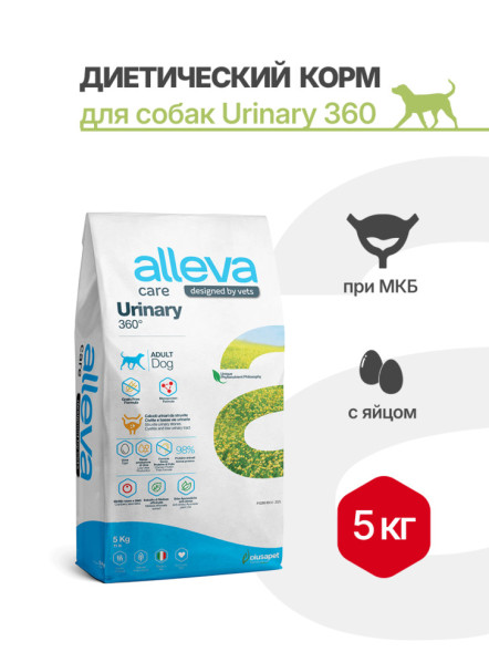 Alleva Care Dog Adult Urinary 360 сухой диетический корм для взрослых собак для растворения струвитных камней - 5 кг