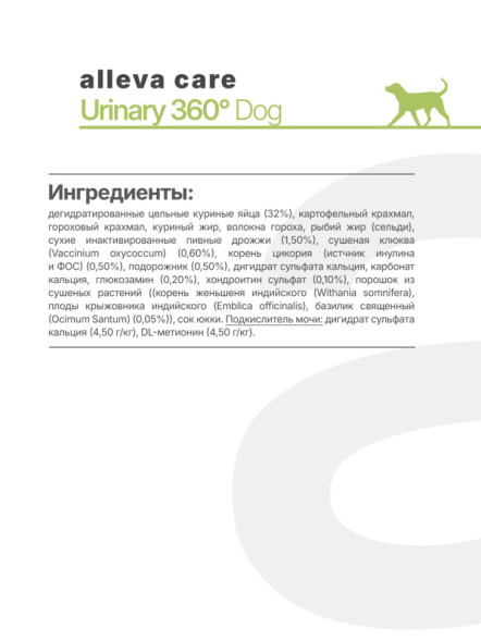 Alleva Care Dog Adult Urinary 360 сухой диетический корм для взрослых собак для растворения струвитных камней - 5 кг