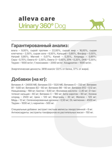 Alleva Care Dog Adult Urinary 360 сухой диетический корм для взрослых собак для растворения струвитных камней - 5 кг