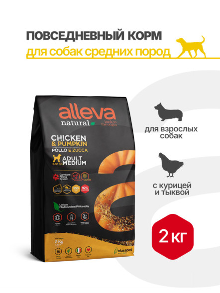 Alleva Natural Adult Chicken &amp; Pumpkin Medium сухой корм для взрослых собак средних пород с курицей и тыквой 2 кг