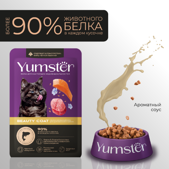 Yumster влажный корм для кошек с лососем и льном в соусе, в паучах - 85 г