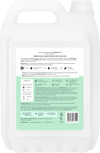 WONDER LAB кондиционер для белья, цветок граната - 5 л