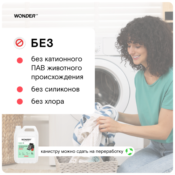 WONDER LAB кондиционер для белья, цветок граната - 5 л