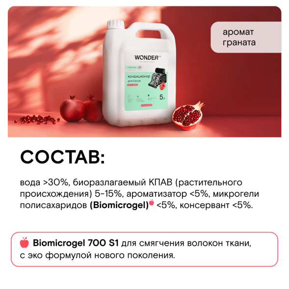 WONDER LAB кондиционер для белья, цветок граната - 5 л