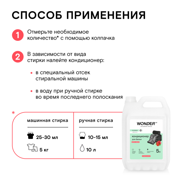 WONDER LAB кондиционер для белья, цветок граната - 5 л