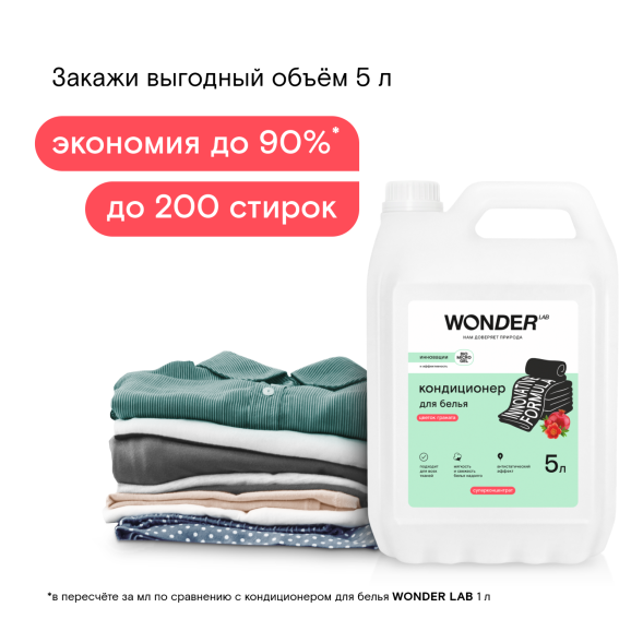 WONDER LAB кондиционер для белья, цветок граната - 5 л