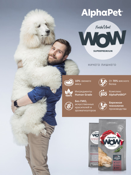 AlphaPet WOW Superpremium полнорационный сухой корм для взрослых собак крупных пород с говядиной и сердцем - 15 кг